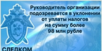 В Тольятти бизнесмена заподозрили в уклонении от уплаты почти 100 млн рублей налогов - TltGorod.Ru