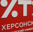 В ХТУ за четыре года отремонтировали почти 1,5 тыс. кв. метров помещений - Херсонское агентство новостей