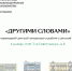 Приглашаем на семинар о переводной детской литературе «Другими словами» - Детская библиотека им. А.С. Пушкина