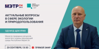 Руководитель Минприроды Марий Эл расскажет о паводках и пожароопасном сезоне - Марийская правда