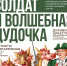 29 сентября в 11:30 в Районном центре культуры и досуга (п. Островское, ул. Советская, 105) вас ждёт героическая история с живой музыкой духового оркестра и яркими образами от артистов филармонии. - Островский муниципальный район