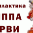 «Горячая линия» по вопросам профилактики гриппа и ОРВИ - Детская школа искусств