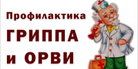 «Горячая линия» по вопросам профилактики гриппа и ОРВИ - Детская школа искусств