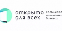 В рамках проекта «Открыто для всех» АСИ реализует инициативу «Национальный инклюзивный договор» - Министерство транспорта и дорожного хозяйства