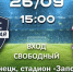 Первенство Кузбасса среди юношей 2012 г.р. - Федерация футбола