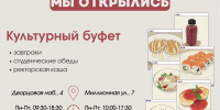 "Культурный Буфет" ждет вас к себе в гости - СПБГУКИ