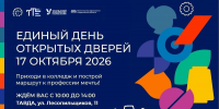 17 октября открываем двери в Тавдинский техникум - Тавдинский техникум