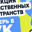 У МБУ «Дирекция общественных пространств» появилась официальная страница во ВКонтакте - Альметьевский район