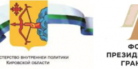 Кировское реготделение АЮР совместно с ГТРК «Вятка» и Волго-Вятским институтом Университета имени  О.Е. Кутафина (МГЮА) реализуют грантовый проект - МГЮА