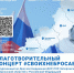 В Вологде пройдет благотворительный концерт, приуроченный к Дню воссоединения Донбасса с Россией - Региональное Агентство Новостей