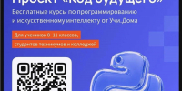 «Код будущего»: школьники Владимирской области могут бесплатно обучиться программированию - Администрация области