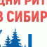 В период с 7 по 9 октября 2026 года в г. Омске состоится Межрегиональный форум бизнеса и власти «Дни ритейла в Сибири» - Прохладненский район