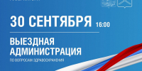 Встреча с жителями по вопросам здравоохранения состоится в Подольске - Администрация г. Подольск