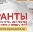 Президентский фонд культурных инициатив объявил конкурс на гранты для проектов в сфере культуры и креативных индустрий. - Муниципальный округ Воркута