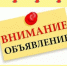Объявление!. - Карсунский район