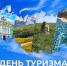 Поздравление Председателя Правительства ДНР Андрея Черткова с Днём туризма - Правительство ДНР
