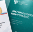 на фото документы по антимонопольному комплаенсу. - Губкинский городской округ