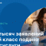 Более 9 тысяч заявлений в первый класс подано через Госуслуги - Министерство информационных технологий и связи