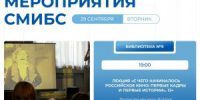 Библиотеки Самары приглашают вас на неделю встреч с 29 сентября по 4 октября - НИА Самара