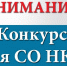 ИДЕТ ПРИЕМ ЗАЯВОК НА КОНКУРС НА ВОЗМЕЩЕНИЕ ЗАТРАТ СОЦИАЛЬНО ОРИЕНТИРОВАННЫМ НЕКОММЕРЧЕСКИМ ОРГАНИЗАЦИЯМ В 2026 ГОДУ! - Историко-краеведческий музей
