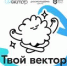 Форум по социальному проектированию «Вектор» - КГТА им. В.А. Дегтярева