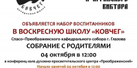 Объявляется набор воспитанников в воскресную школу «Ковчег» - Глазовская Епархия