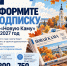 подписка новая кама - Газета Новая Кама