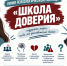 📞 Начала работу линия психологической помощи «Школа доверия». - Малмыжский район