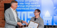 Представителям сферы туризма вручили благодарности главы города Нижнего Новгорода - Газета День города. Нижний Новгород