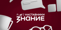 20 наставников из семи муниципалитетов Вологодчины претендуют на звание лучших в России - Правительство Вологодской области