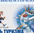 Открываем горизонты. Всемирный день туризма. Презентация. Детская городская библиотека. - Алуштинская ЦБС