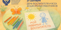 С Днем воспитателя и всех дошкольных работников - Аксубаевский район
