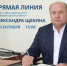 Глава Александровского округа А.В.Щекин проведёт очередную «Прямую линию». - Александровский муниципальный округ