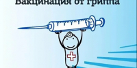 Стартовала вакцинация против гриппа - Сосновская ЦРБ