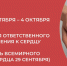 Неделя ответственного отношения к сердцу. - Вашкинский муниципальный округ