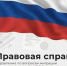  Свой в России: упрощённое получение гражданства и вида на жительство. - Городской округ Бердянск