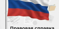  Свой в России: упрощённое получение гражданства и вида на жительство. - Городской округ Бердянск
