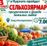 В Нурлате пройдет сельскохозяйственная ярмарка - Нурлат-⁠информ