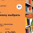 Как самому выбрать книгу   - Библиотеки Звенигорода