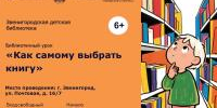 Как самому выбрать книгу   - Библиотеки Звенигорода