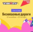 Школьникам Курганской области предлагают принять участие во Всероссийской онлайн-олимпиаде «Безопасные дороги» - Департамент образования и науки