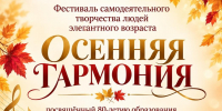 🍂🍁 «Осенняя Гармония» – Фестиваль, согревающий душу! 🍂🍁 - Дворец культуры