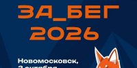 Любителей спорта приглашают на еще один забег - ИА Новомосковск Сегодня
