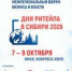 Дни ритейла в Сибири - Савинский район