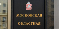 Первое заседание Мособлдумы VIII созыва пройдёт 1 октября: выберут председателя и сенатора - Вести Подмосковья