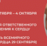 Ежегодно 29 сентября в мире отмечается Всемирный день сердца.. - Бабушкинский муниципальный округ