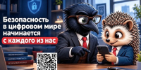 30 сентября в г. Воронеже пройдет форум «Безопасность в цифровом мире» - Министерство имущественных и земельных отношений