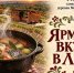 Под Курском на гастрономическом празднике сварят 150 литров рачьей ухи - Курские Известия