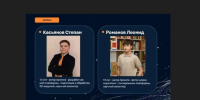Школьники из Королёва Степан Касьянов и Леонид Романов вышли в финал Всероссийской молодёжной премии «ШУМ» - Администрация г. Королёв