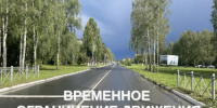 Вниманию жителей: временное перекрытие въезда к дому №19 (1 квартал) - ЗАТО город Радужный